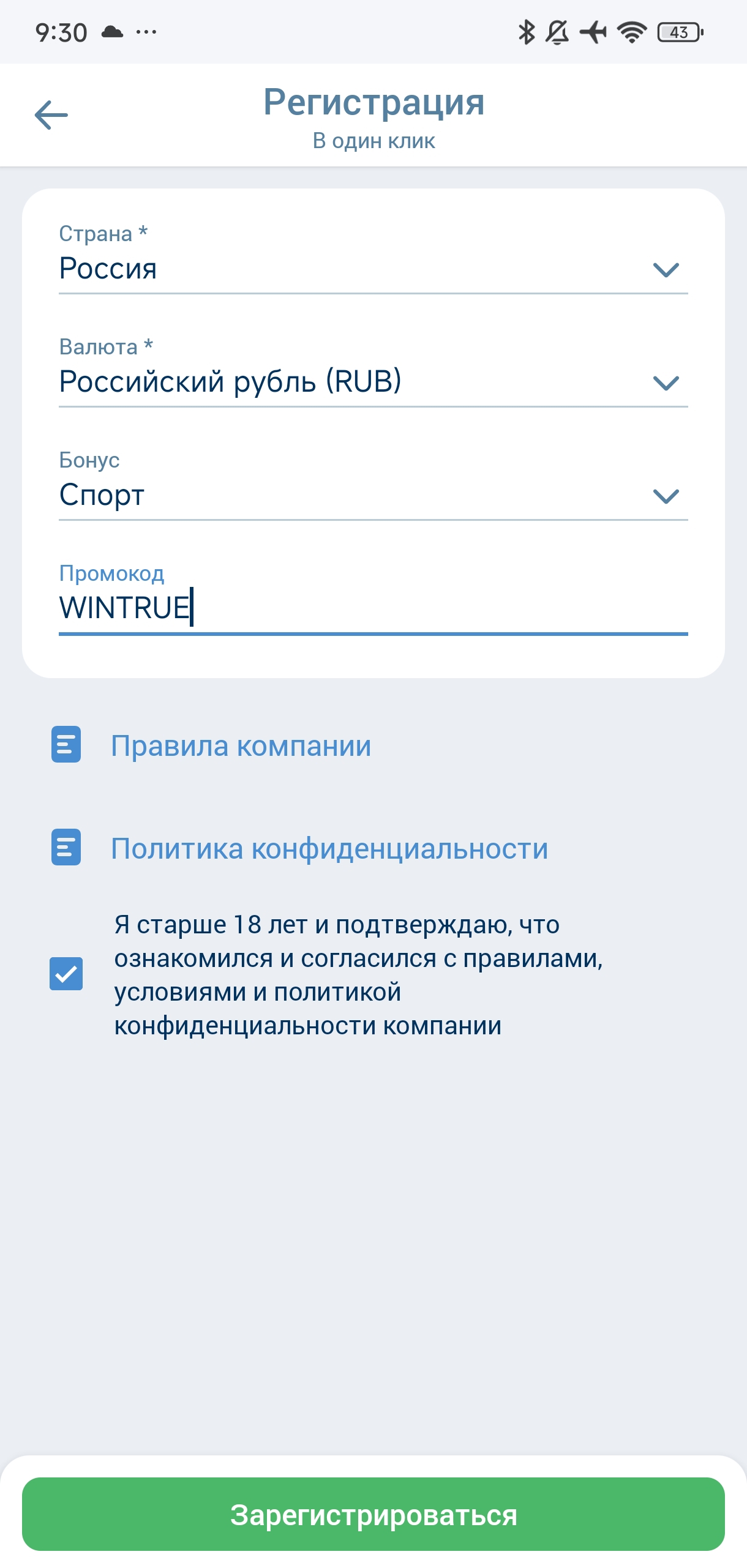 регистрация в 1 клик с промокодом на 1xbet