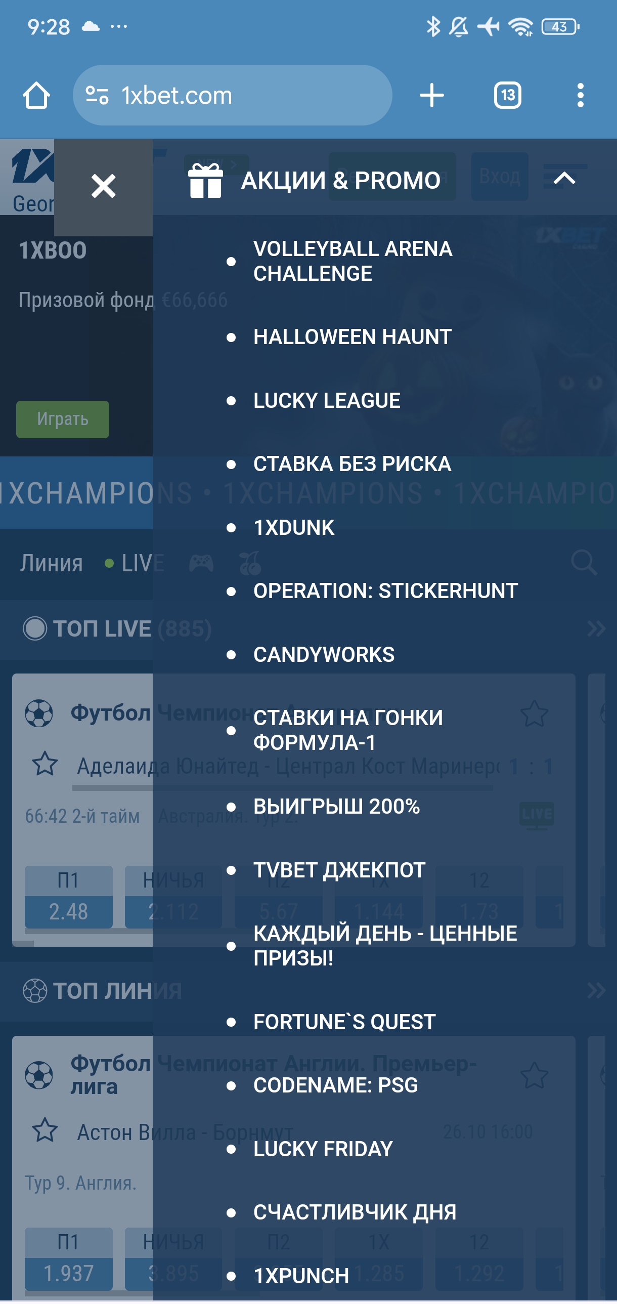 раздел акций и бонусов 1xbet