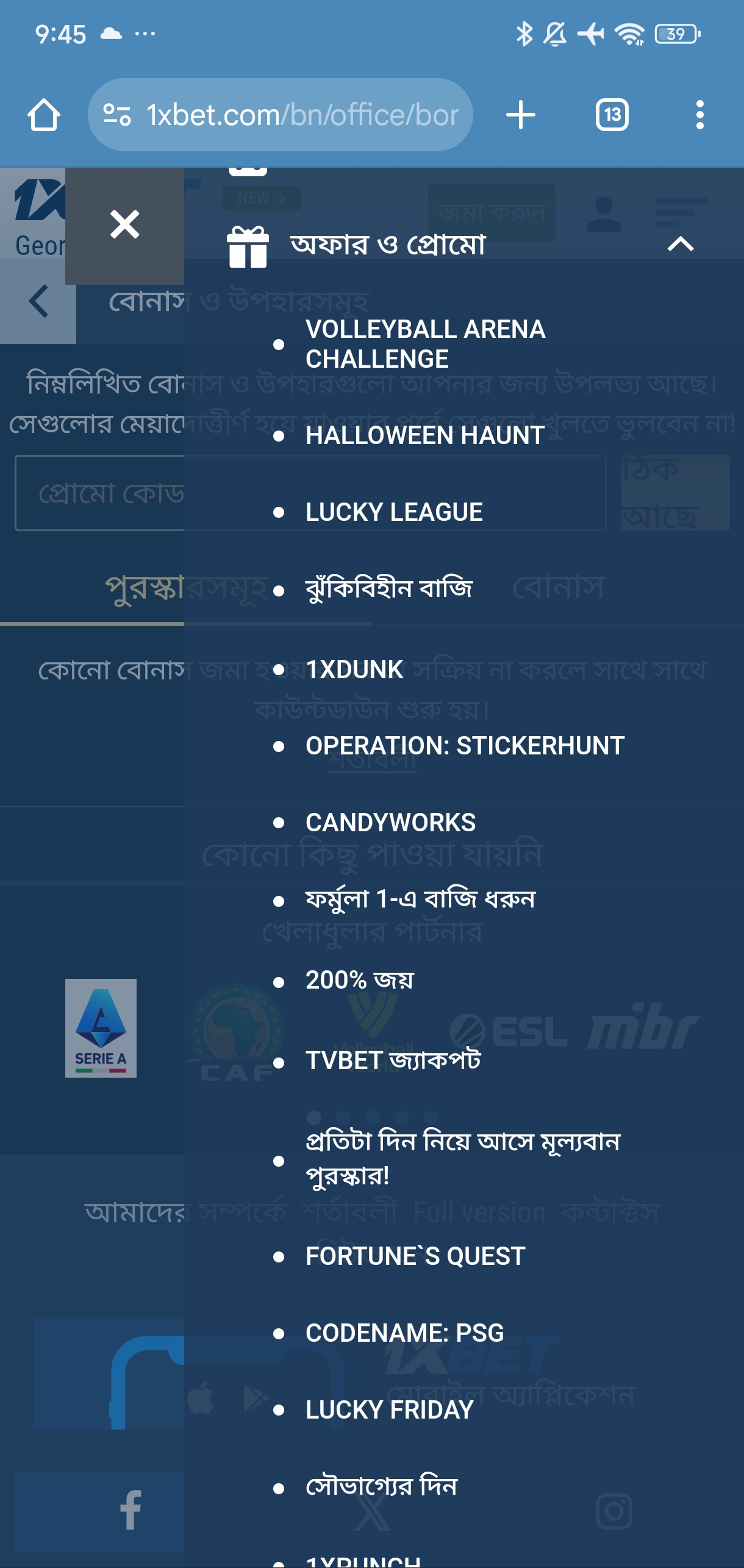 1xBet-এর প্রচার এবং বোনাস বিভাগ