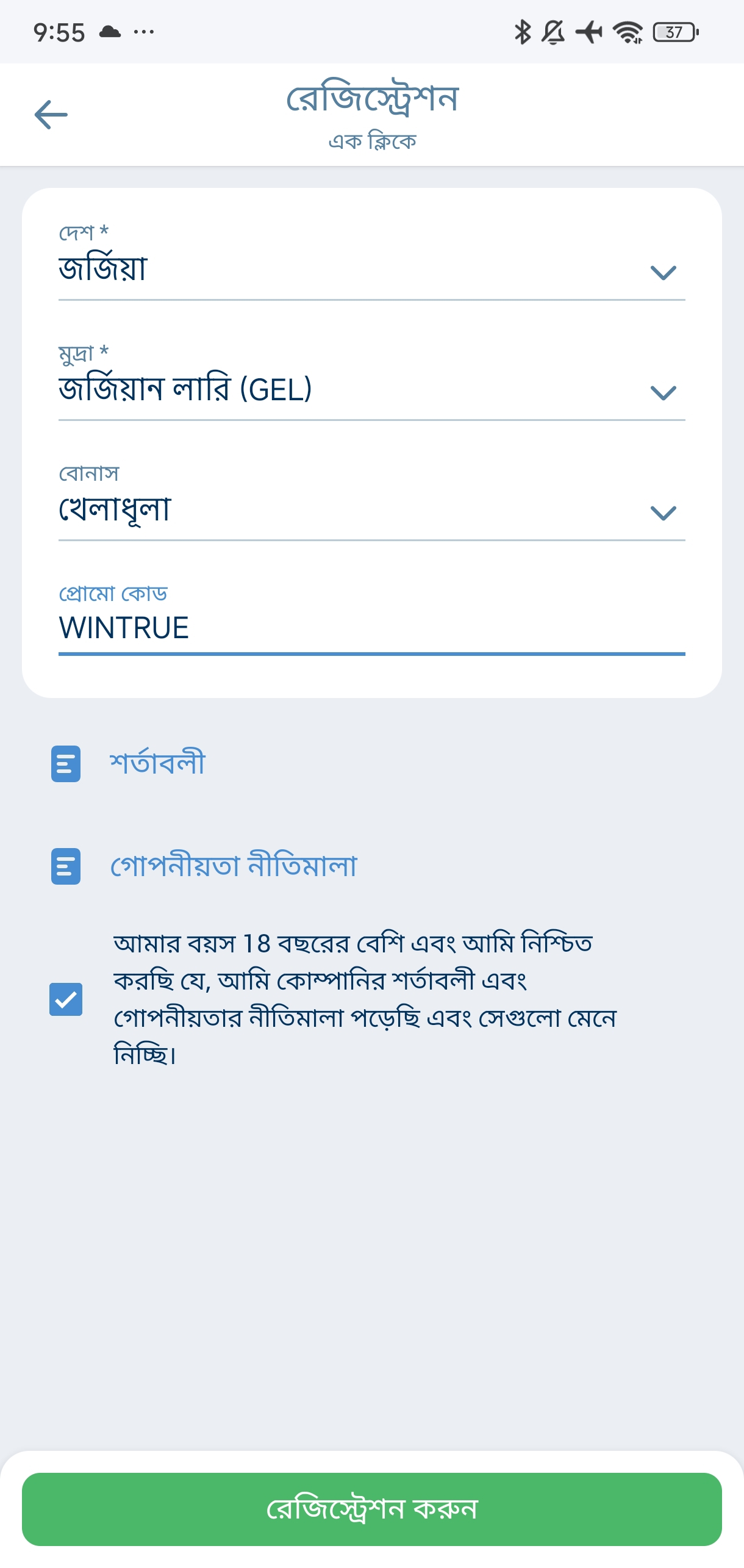 প্রোমোকোড সহ ১ ক্লিকে 1xBet-এ নিবন্ধন