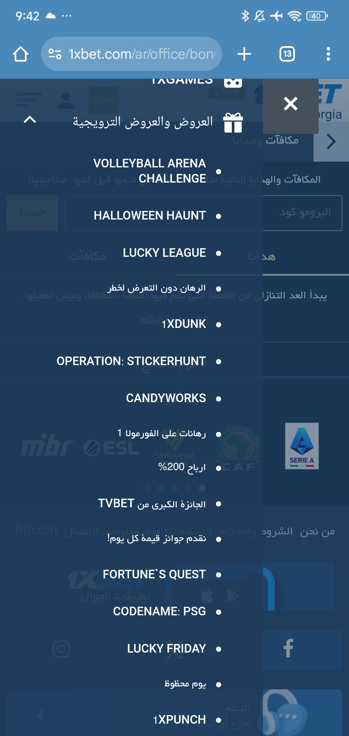 قسم العروض والمكافآت في 1xBet