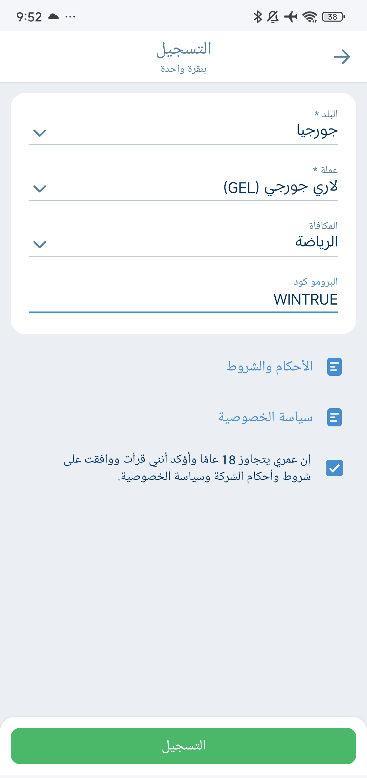 التسجيل بنقرة واحدة باستخدام الرمز الترويجي على 1xBet